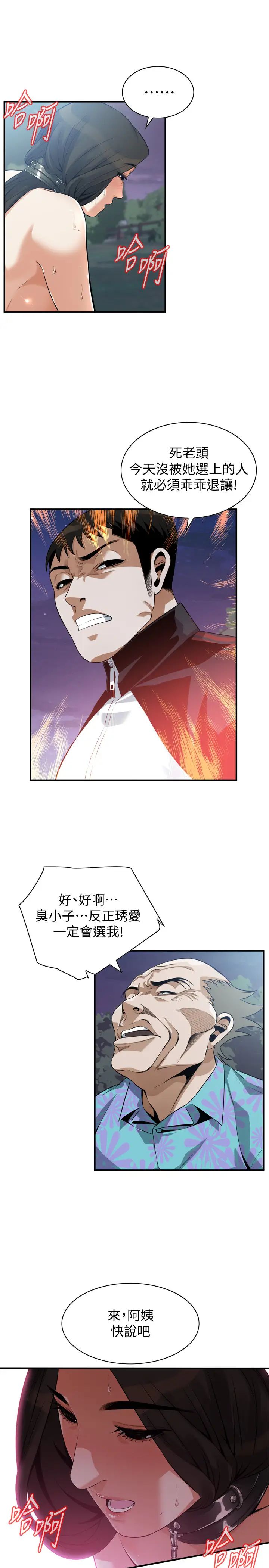 偷窺第207話-<第3季>琇愛激情過後的選擇