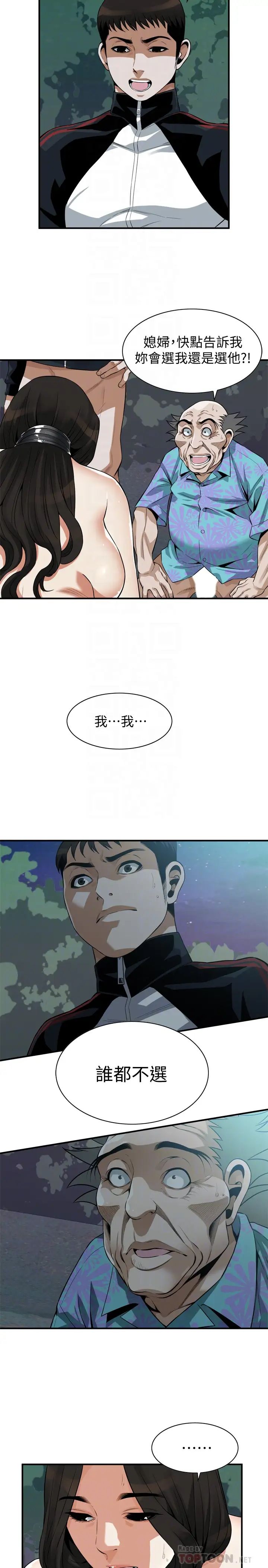 偷窺第208話-<第3季>琇愛出人意料的回答