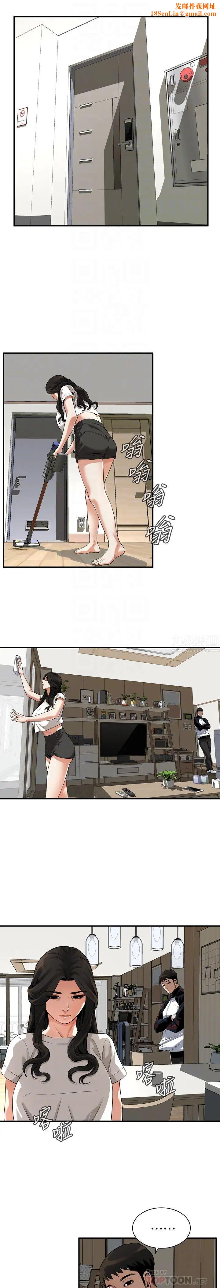 偷窺第208話-<第3季>琇愛出人意料的回答