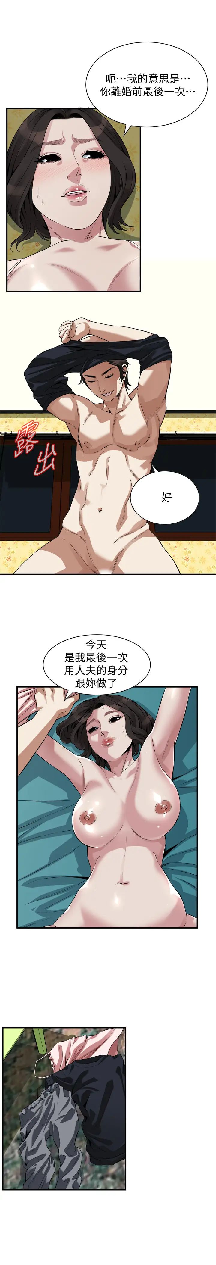 偷窥第208话-<第3季>琇爱出人意料的回答