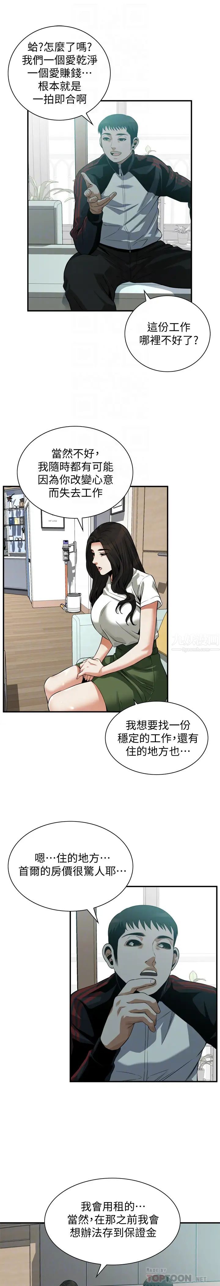 偷窥第212话-<第3季>嚐到3P滋味的两个女人