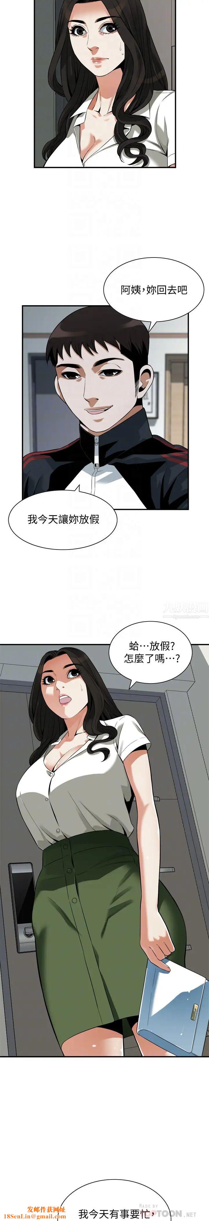 偷窺第213話-<第3季>阿姨，妳快回家去吧
