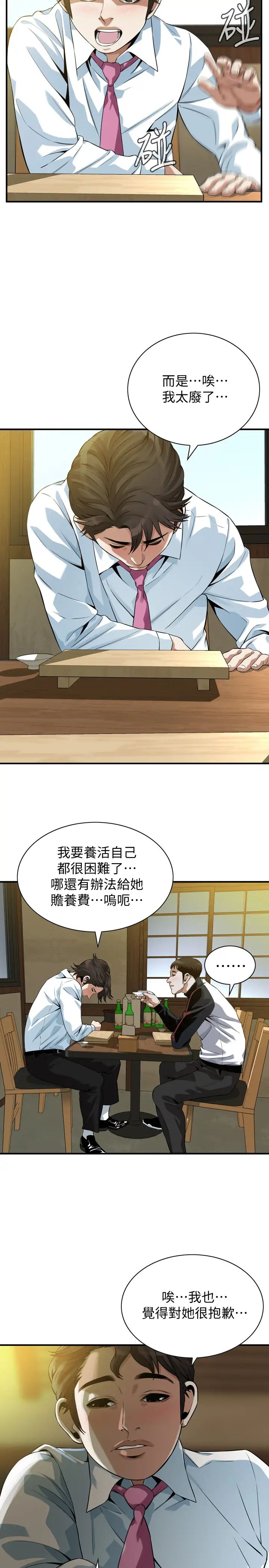 偷窥第215话-<第3季>令前夫吃惊的胜春