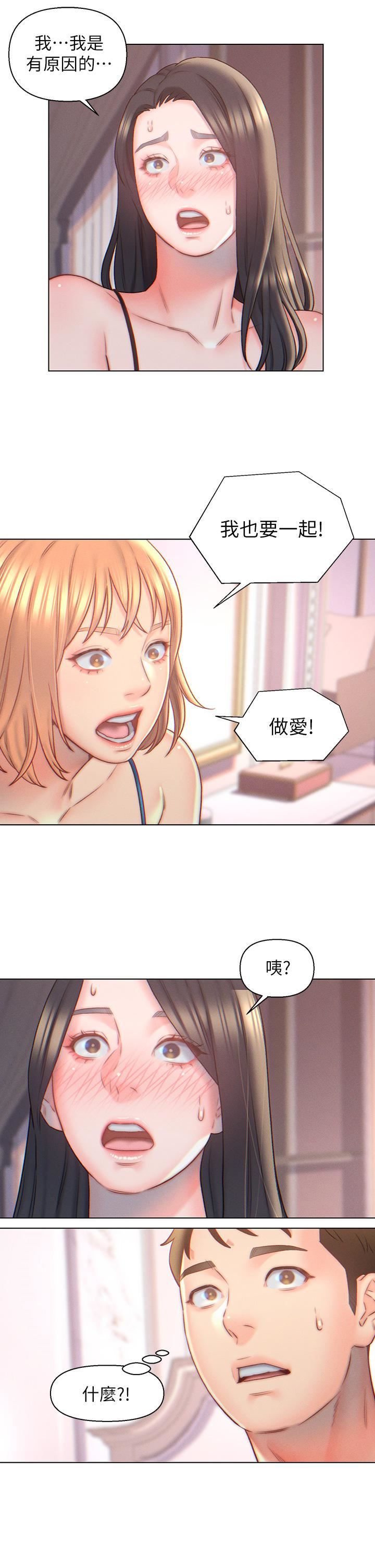 入赘女婿第5话-突如其来的3P?!