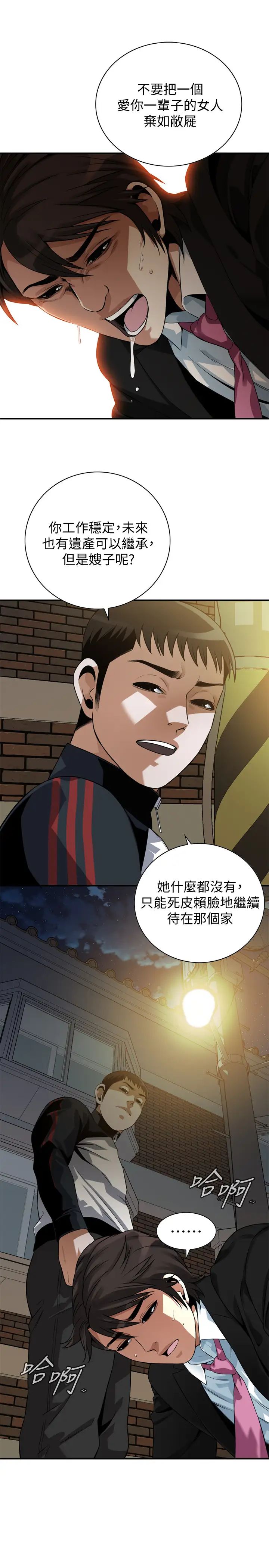 偷窥第216话-<第3季>拿到2亿赡养费的琇爱