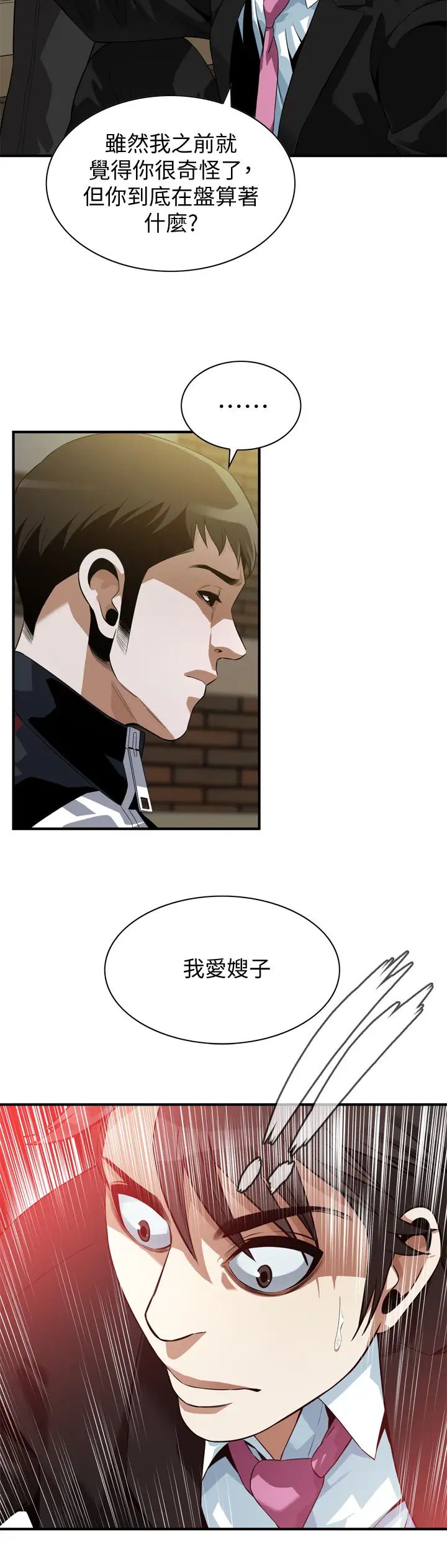 偷窥第216话-<第3季>拿到2亿赡养费的琇爱