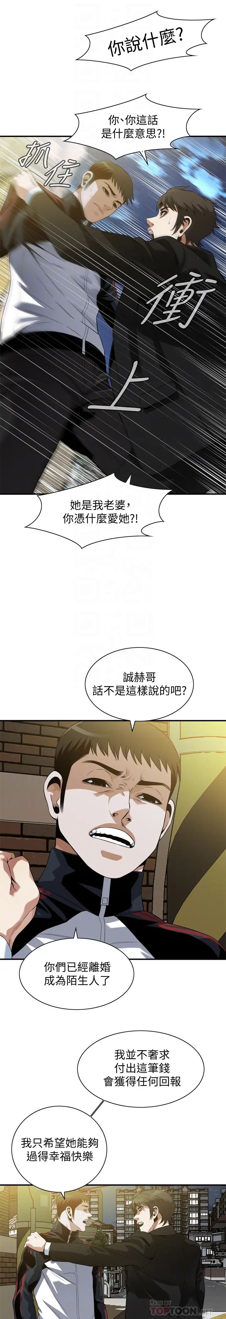 偷窥第216话-<第3季>拿到2亿赡养费的琇爱