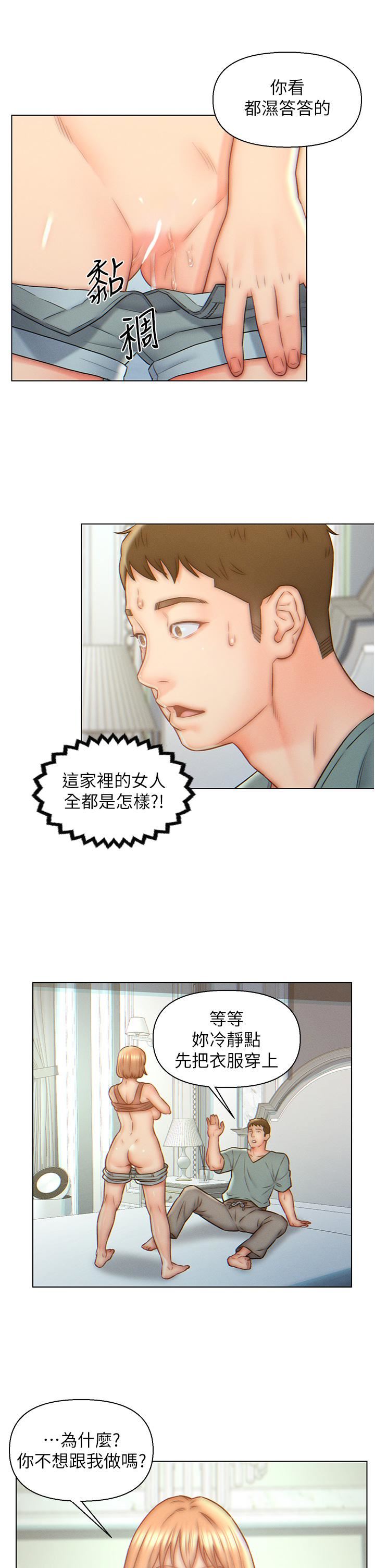 入贅女婿第6話-像隻發春母貓的小姨子