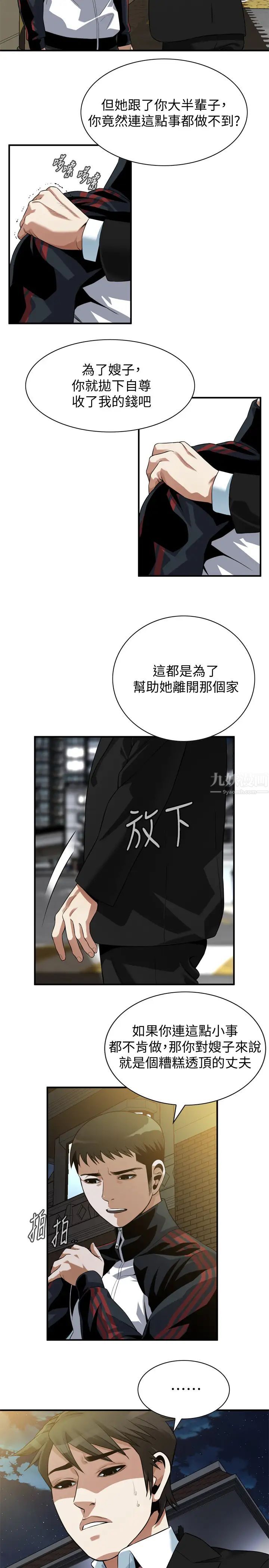偷窺第216話-<第3季>拿到2億贍養費的琇愛
