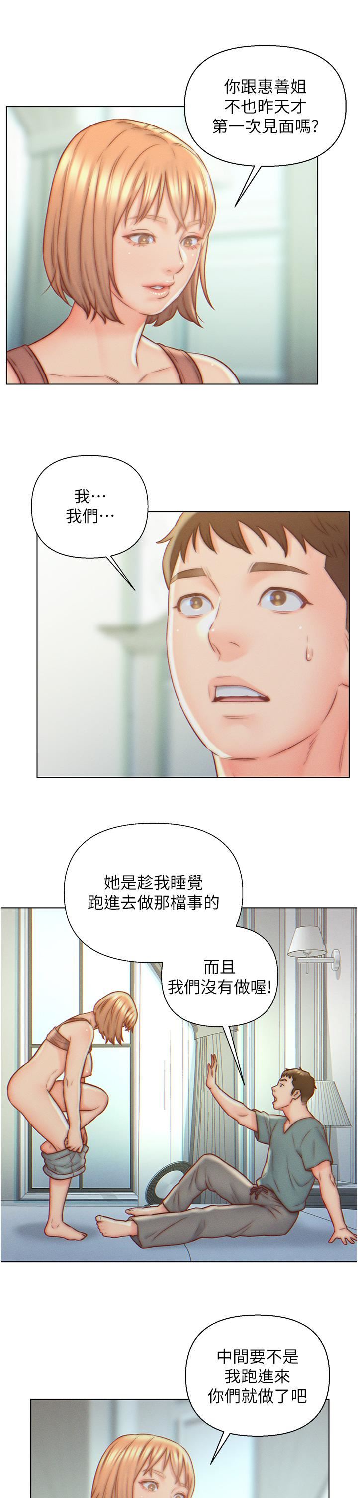 入赘女婿第6话-像隻发春母猫的小姨子