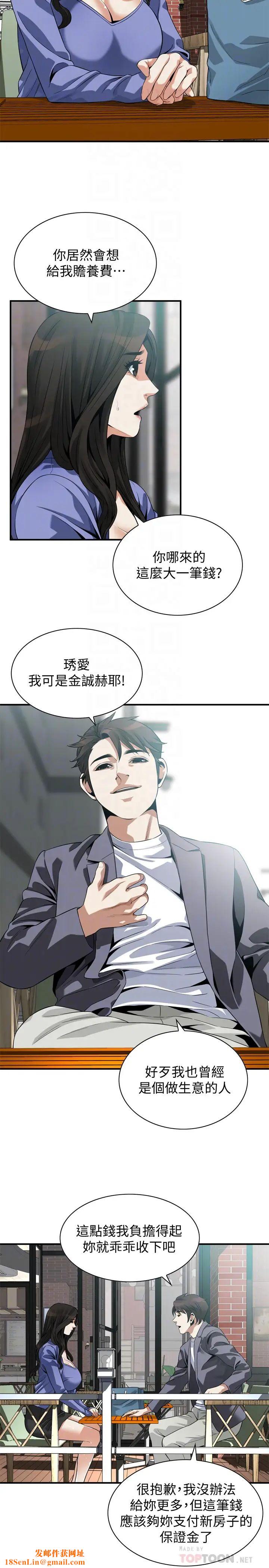 偷窥第216话-<第3季>拿到2亿赡养费的琇爱