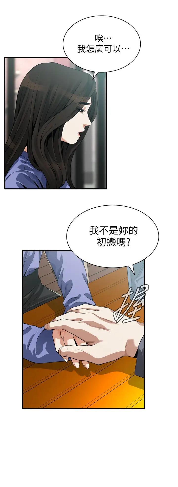 偷窥第216话-<第3季>拿到2亿赡养费的琇爱