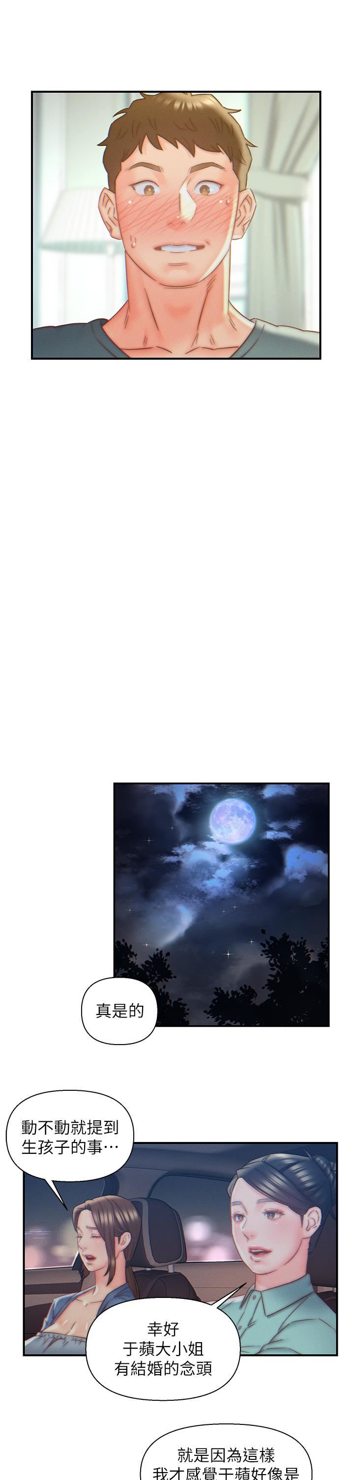 入贅女婿第7話-快感堆疊的初夜