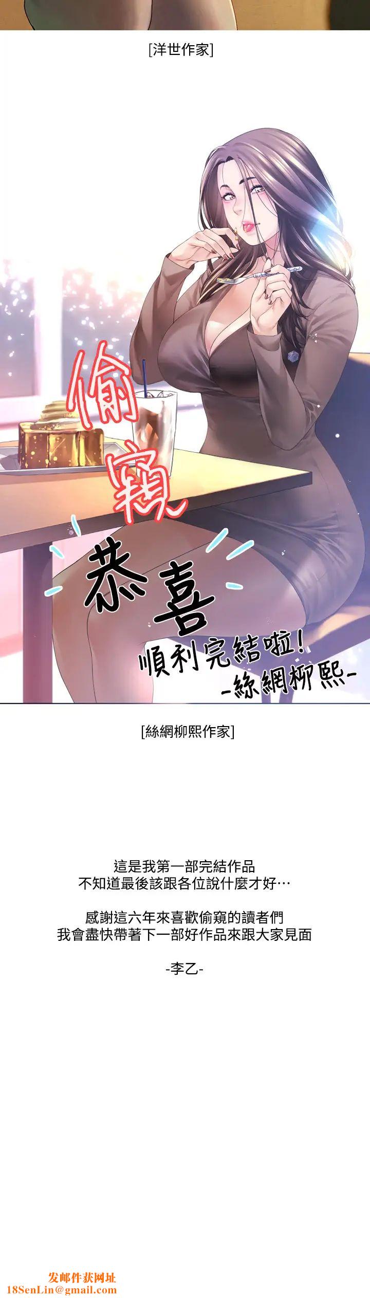 偷窺最終話-<第3季>他們最後的故事