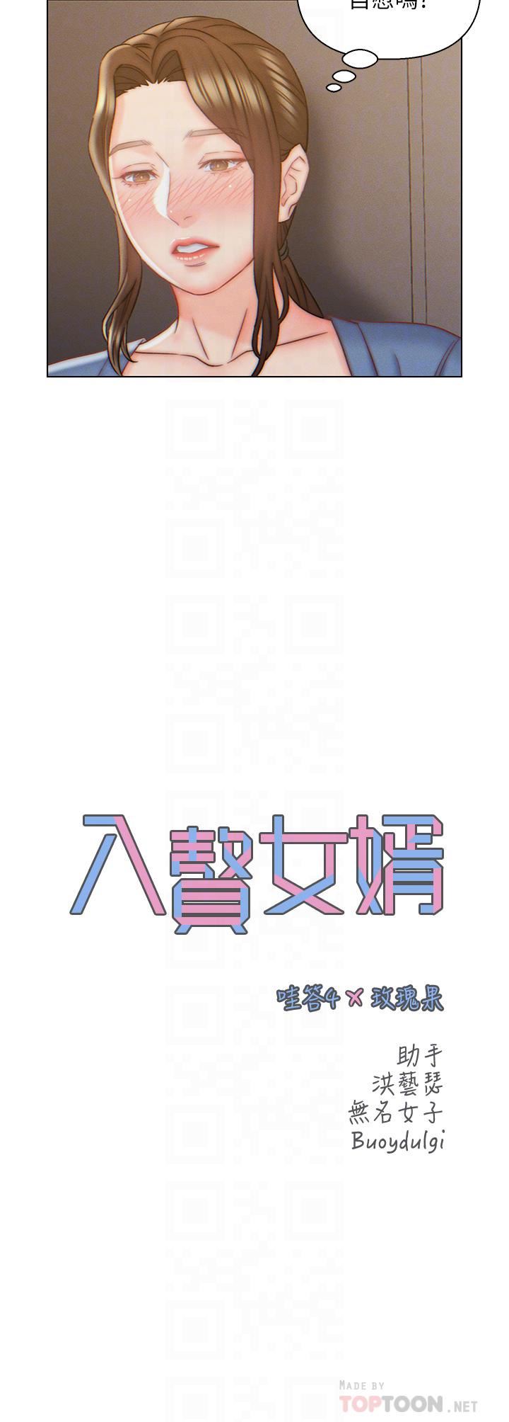 《入赘女婿》第8话-闯进浴室的岳母