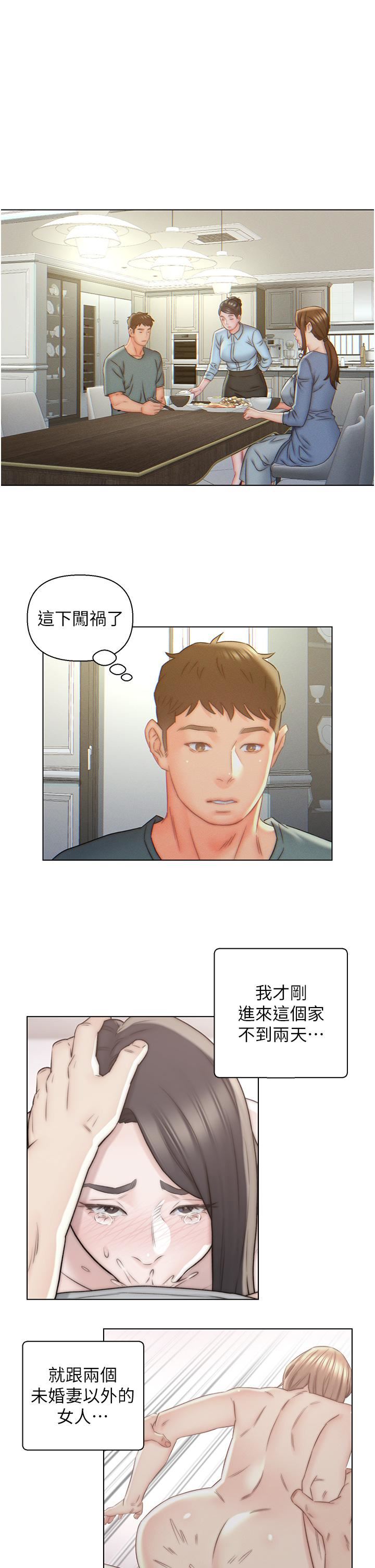 入赘女婿第8话-闯进浴室的岳母