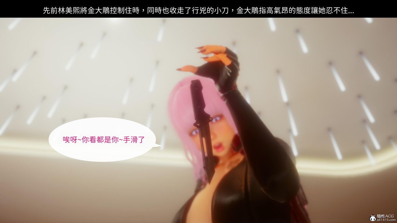 [3D]洨爺傳第21話