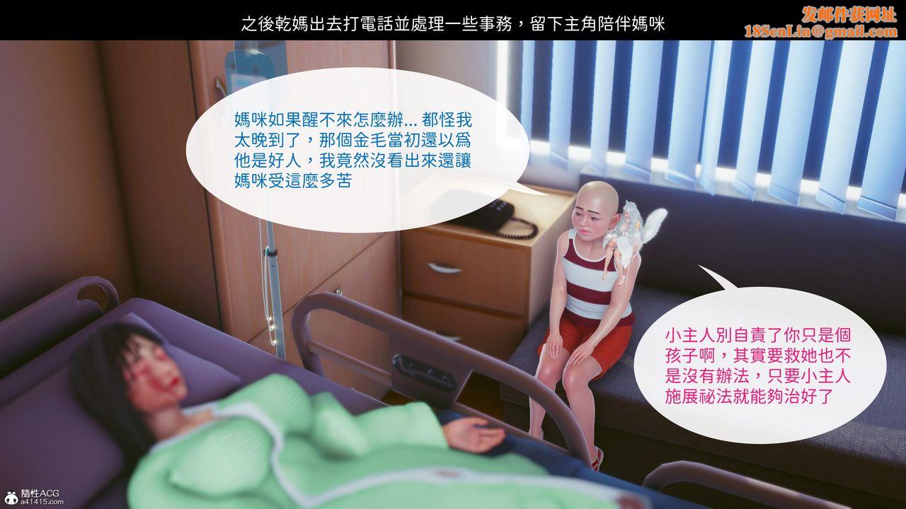 [3D]洨爺傳第21話