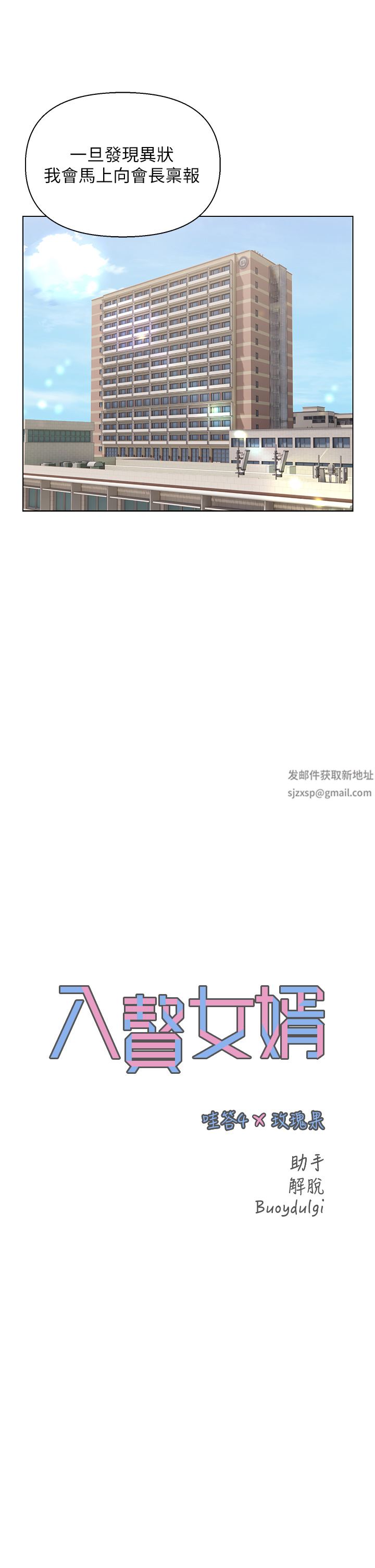 入贅女婿第32話-心懷不軌的來客