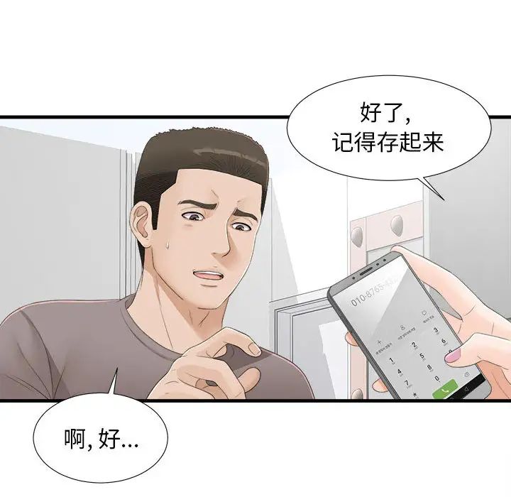 密友第4話