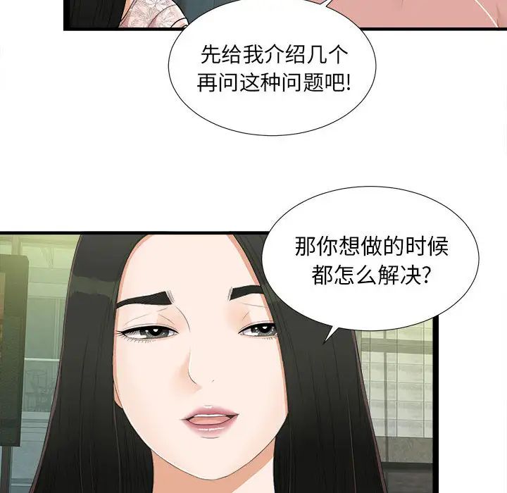 密友第5話