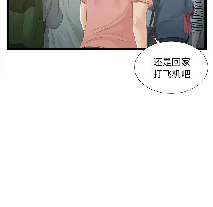 密友第5話