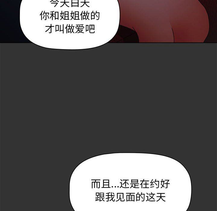 小孩子才做选择第26话