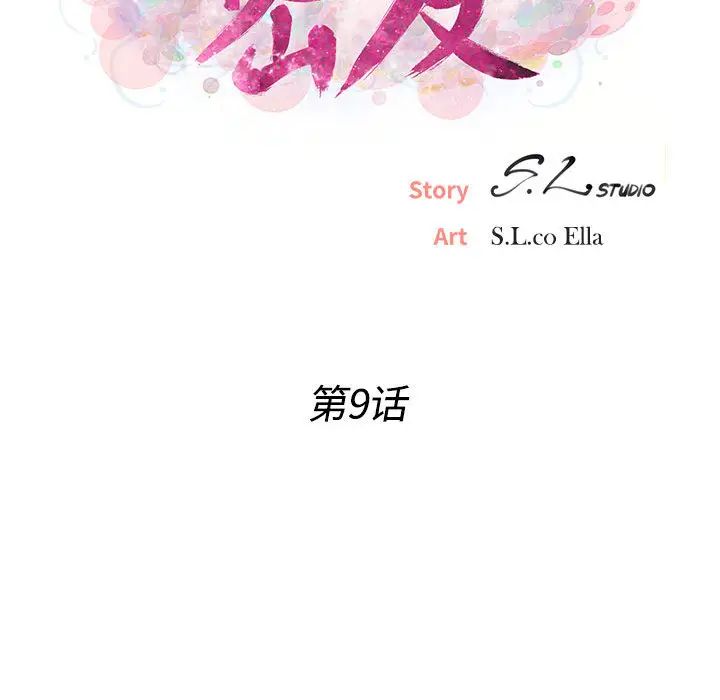 密友第9話