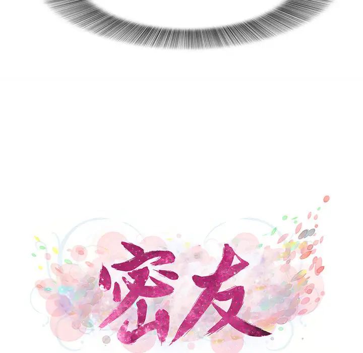 密友第11话