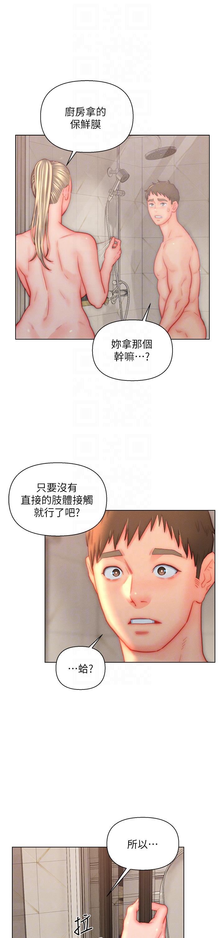 入赘女婿第38话-我也想一起洗澡~♥