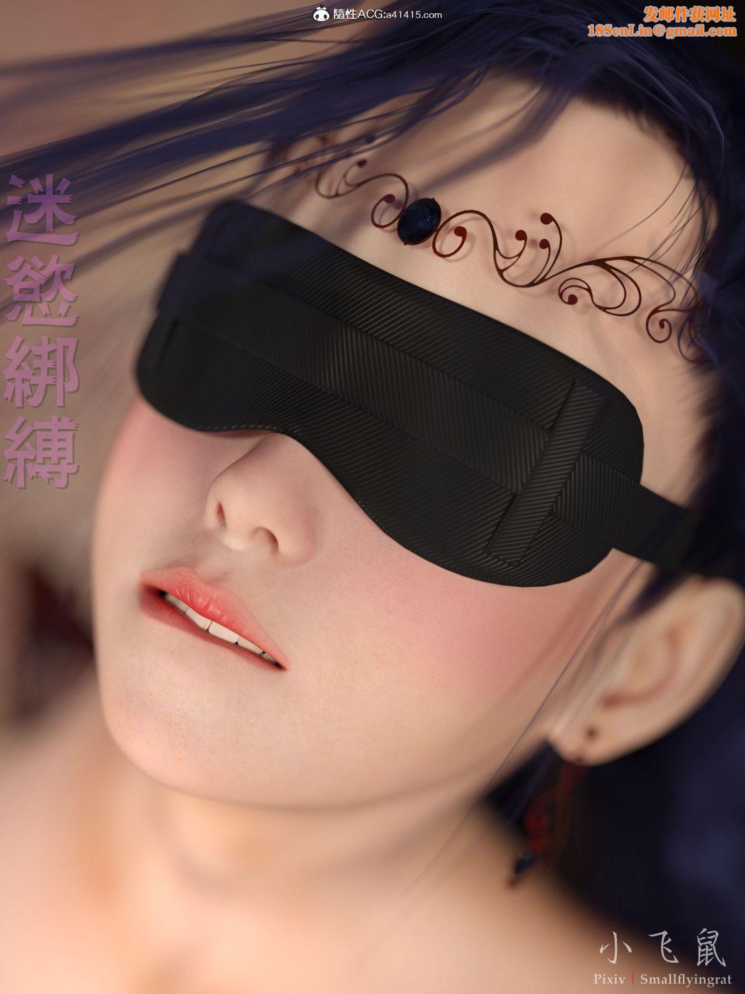[3D]迷欲綁縛第01話