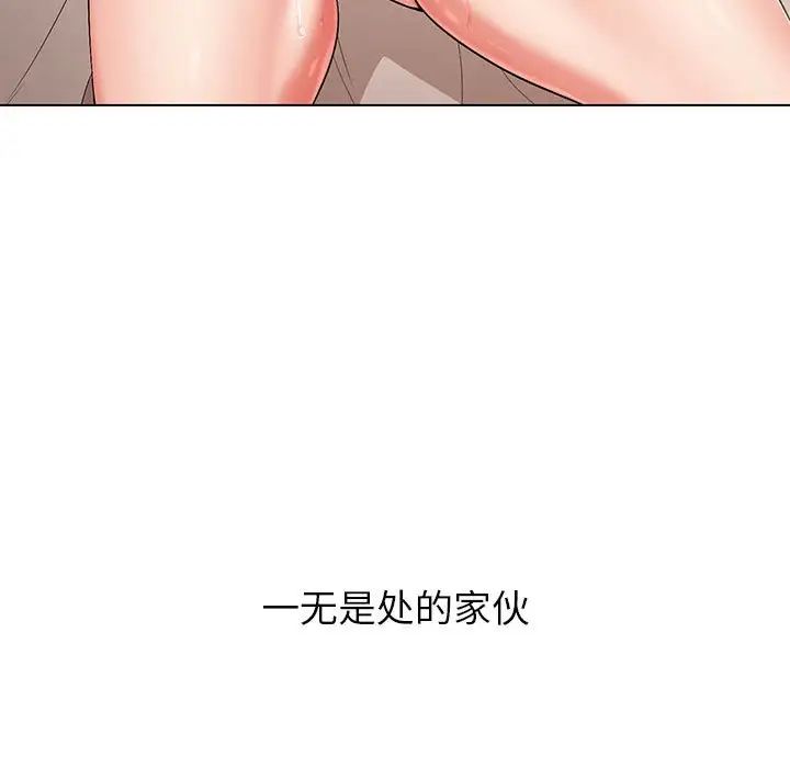 嫁入豪门的老师第1话