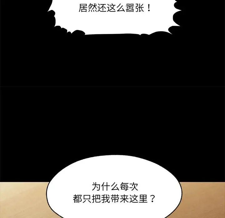 嫁入豪门的老师第1話