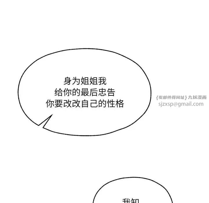 嫁入豪门的老师第1話