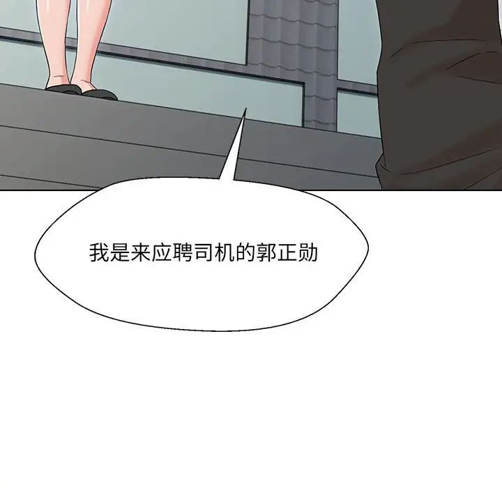 嫁入豪门的老师第1话