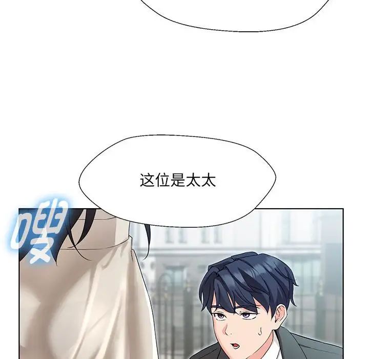 嫁入豪门的老师第1话