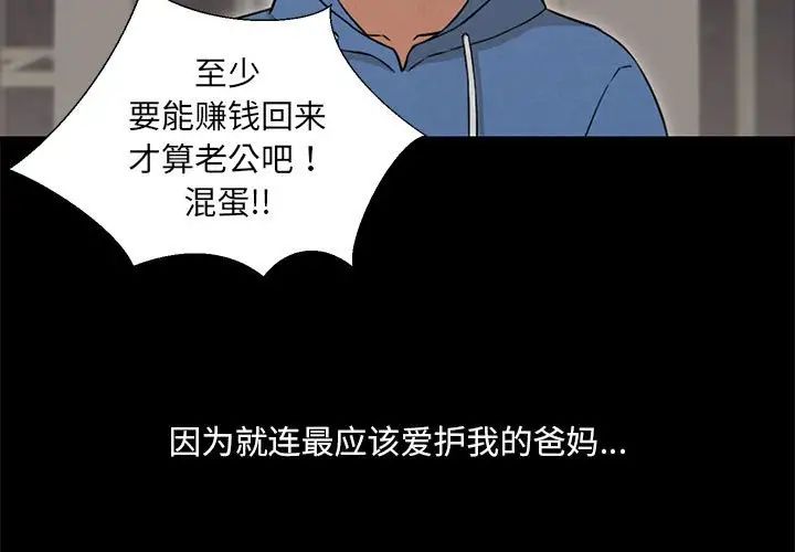 嫁入豪门的老师第2话
