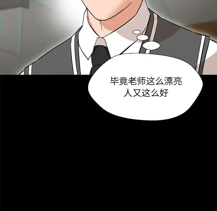 嫁入豪门的老师第2话