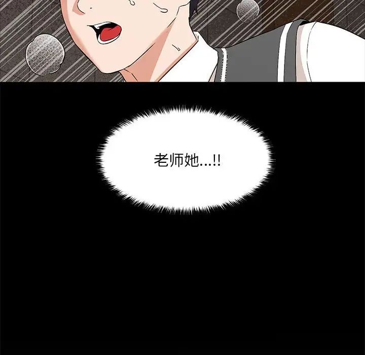嫁入豪门的老师第2话