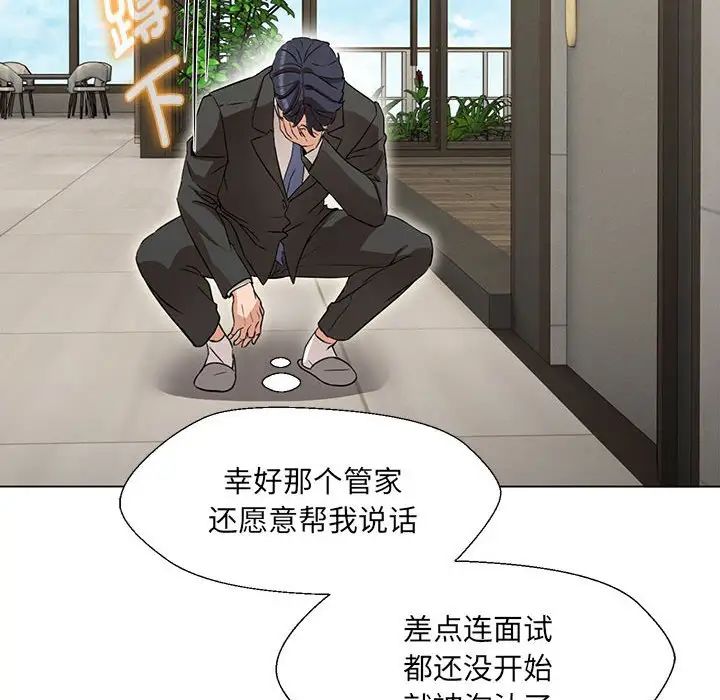 嫁入豪门的老师第2话