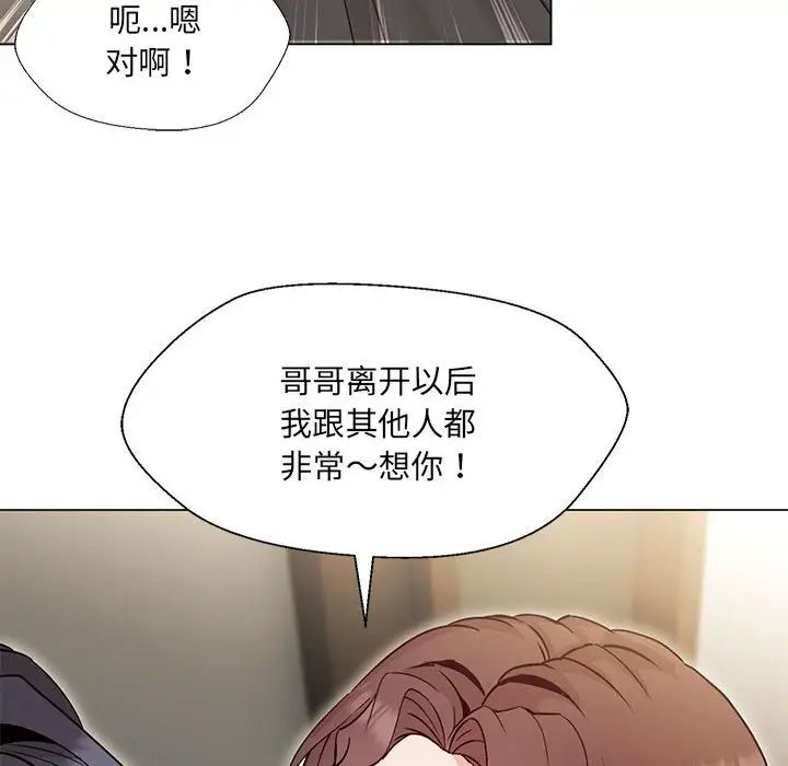 嫁入豪门的老师第2话
