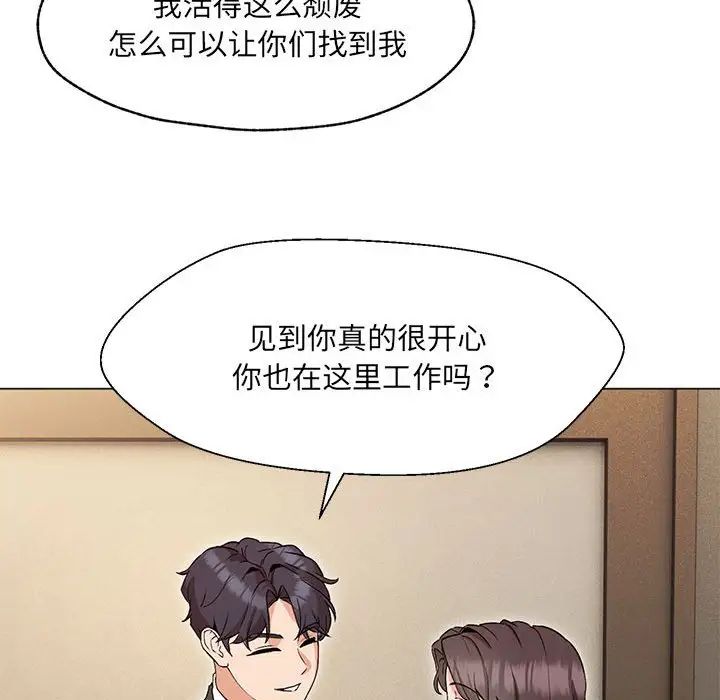 嫁入豪门的老师第2话