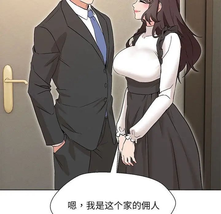 嫁入豪门的老师第2话