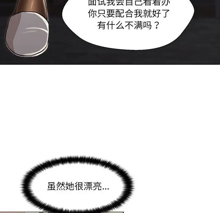 嫁入豪门的老师第2話