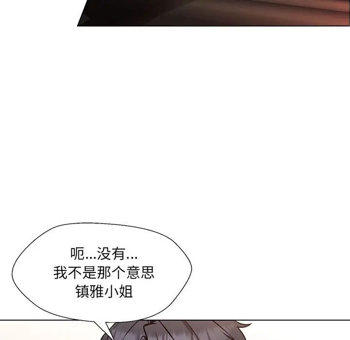 嫁入豪门的老师第2話
