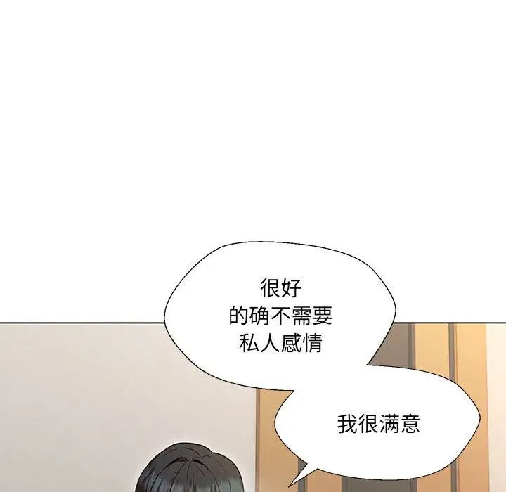 嫁入豪门的老师第2话