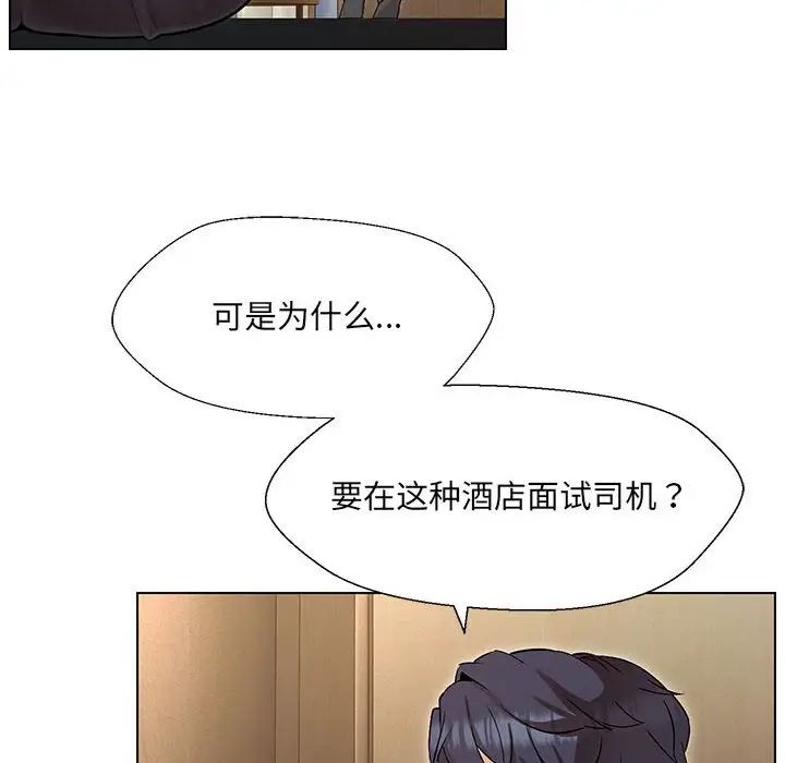 嫁入豪门的老师第2话