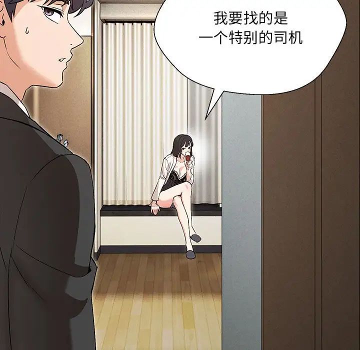 嫁入豪门的老师第2话