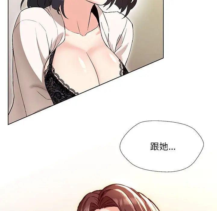 嫁入豪门的老师第3话