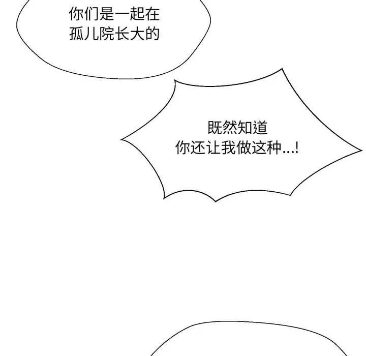 嫁入豪门的老师第3话